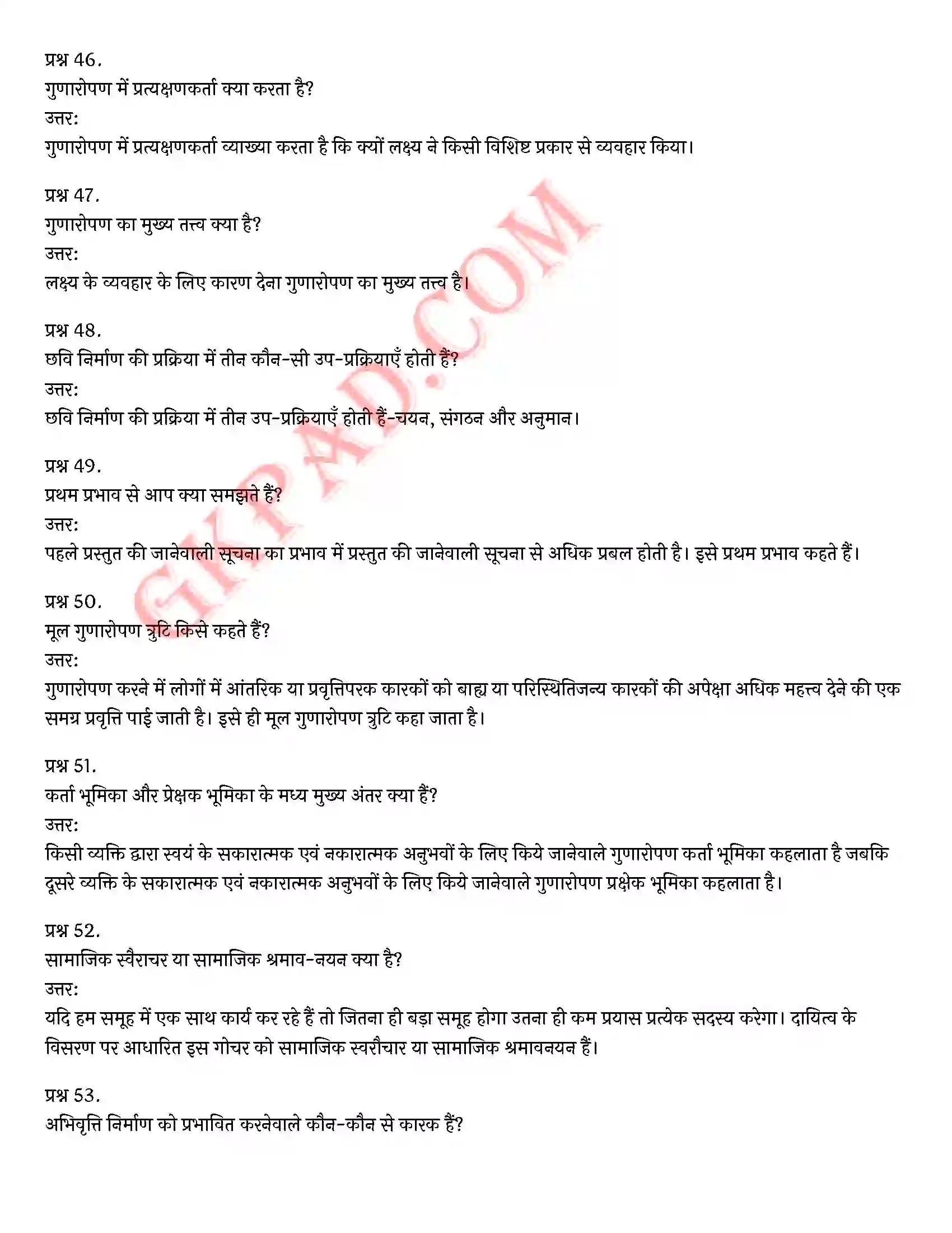 Bihar Board Class 12th Psychology (मनोविज्ञान) Chapter 6 अभिवृत्ति एवं सामाजिक संज्ञान (Attitude and Social Cognition)) Solution 12